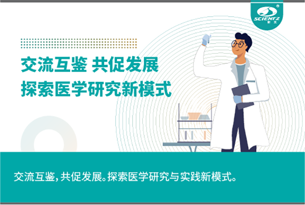 交流互鑒 共促發(fā)展 | 探索醫(yī)學研究與實踐新模式