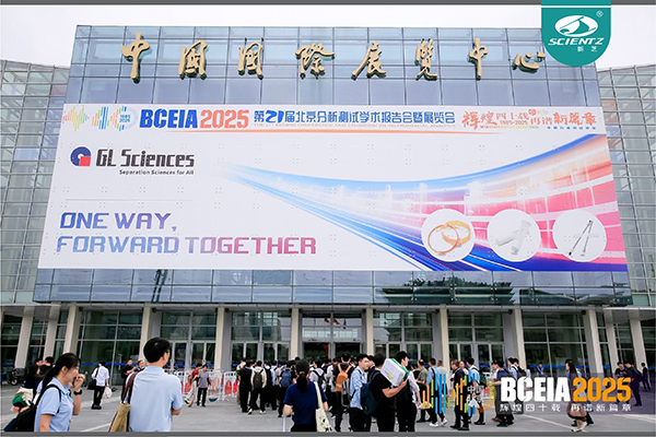 BCEIA 2025 圓滿收官，新芝生物精彩回顧！?